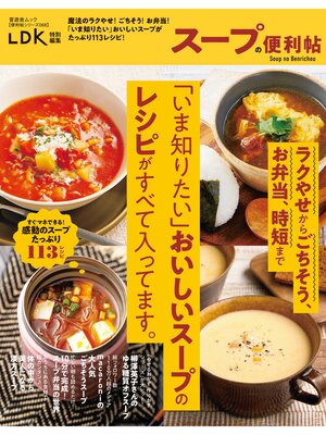 cover image of 晋遊舎ムック 便利帖シリーズ068　スープの便利帖